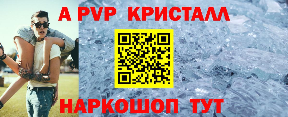 купить наркотики сайты  Альфа ПВП Соль  Глазов  Вход с VPN  Alpha-PVP Crystall 
