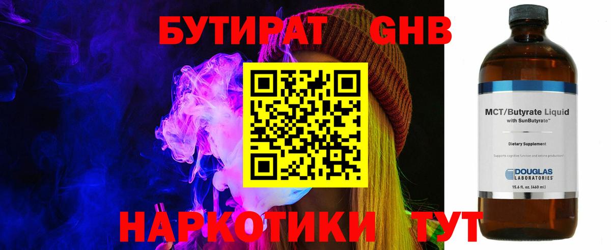 Бутират BDO Глазов