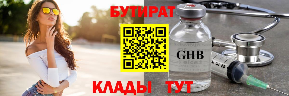 Глазов  БУТИРАТ бутандиол  БУТИРАТ  Вход с VPN 