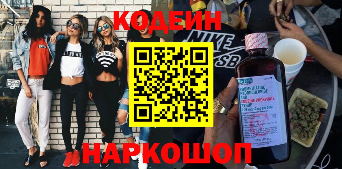 Кодеиновый сироп Lean напиток Lean (лин) Глазов