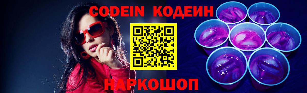 Глазов  Кодеин напиток Lean (лин)  Кодеиновый сироп Lean напиток Lean (лин)  Вход с VPN 