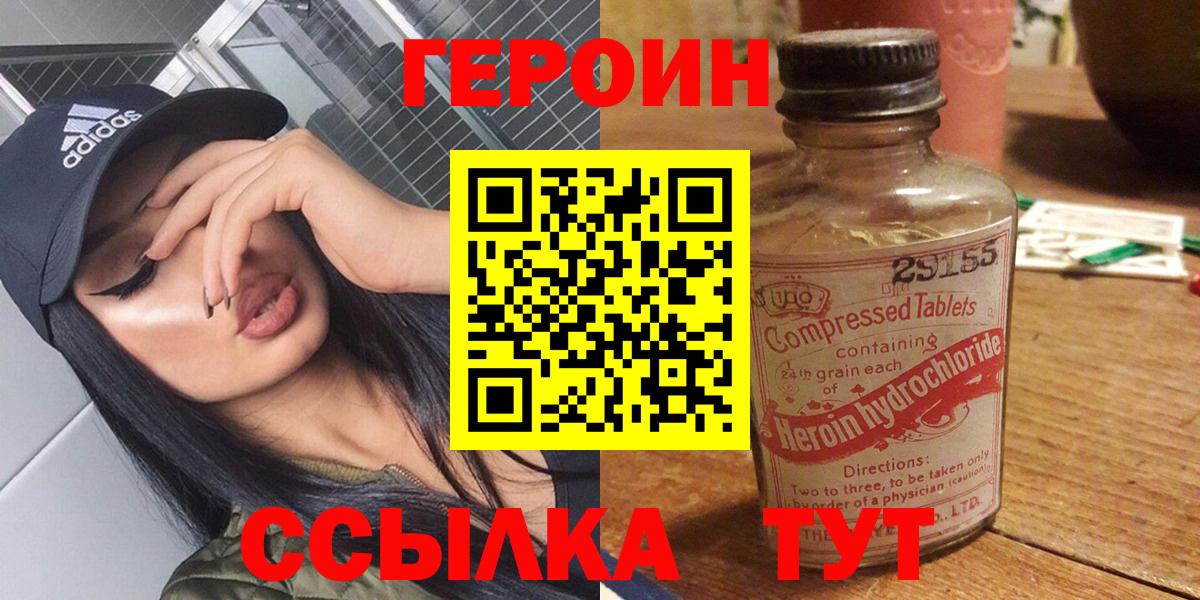 ГЕРОИН хмурый  Вход с VPN  Героин  Глазов 