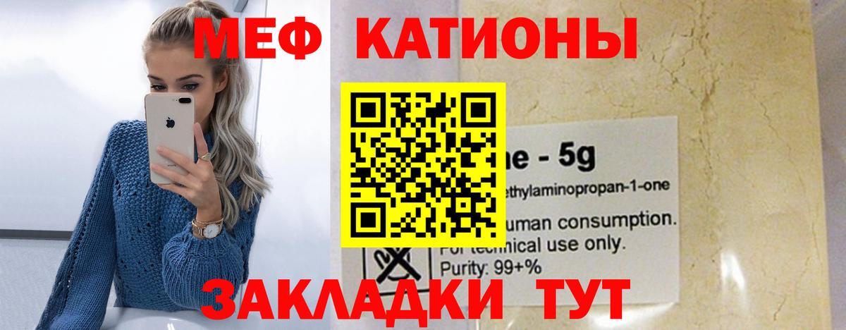 Меф мяу мяу кристаллы Глазов