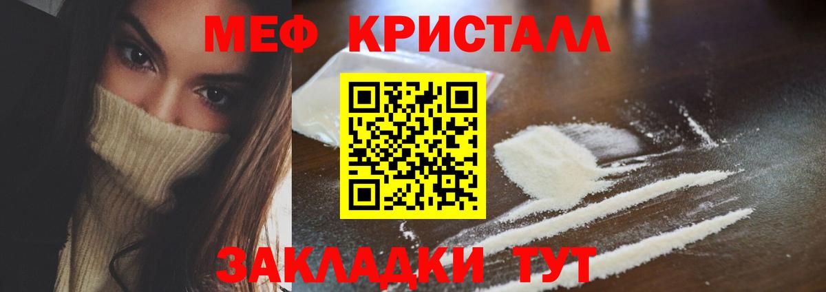 Меф  МЕФ кристаллы  Вход с VPN  Глазов  МЕФ mephedrone 