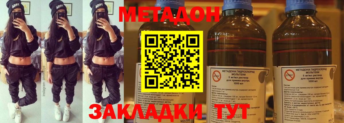 МЕТАДОН кристалл Глазов