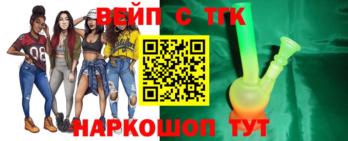 ТГК жижа  Вход с VPN  Глазов 