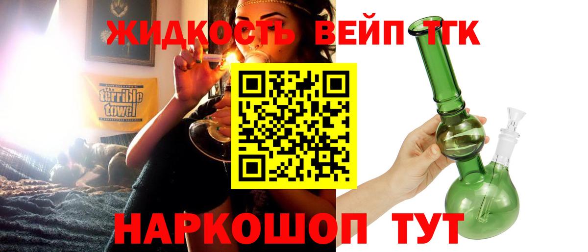 Дистиллят ТГК вейп Глазов